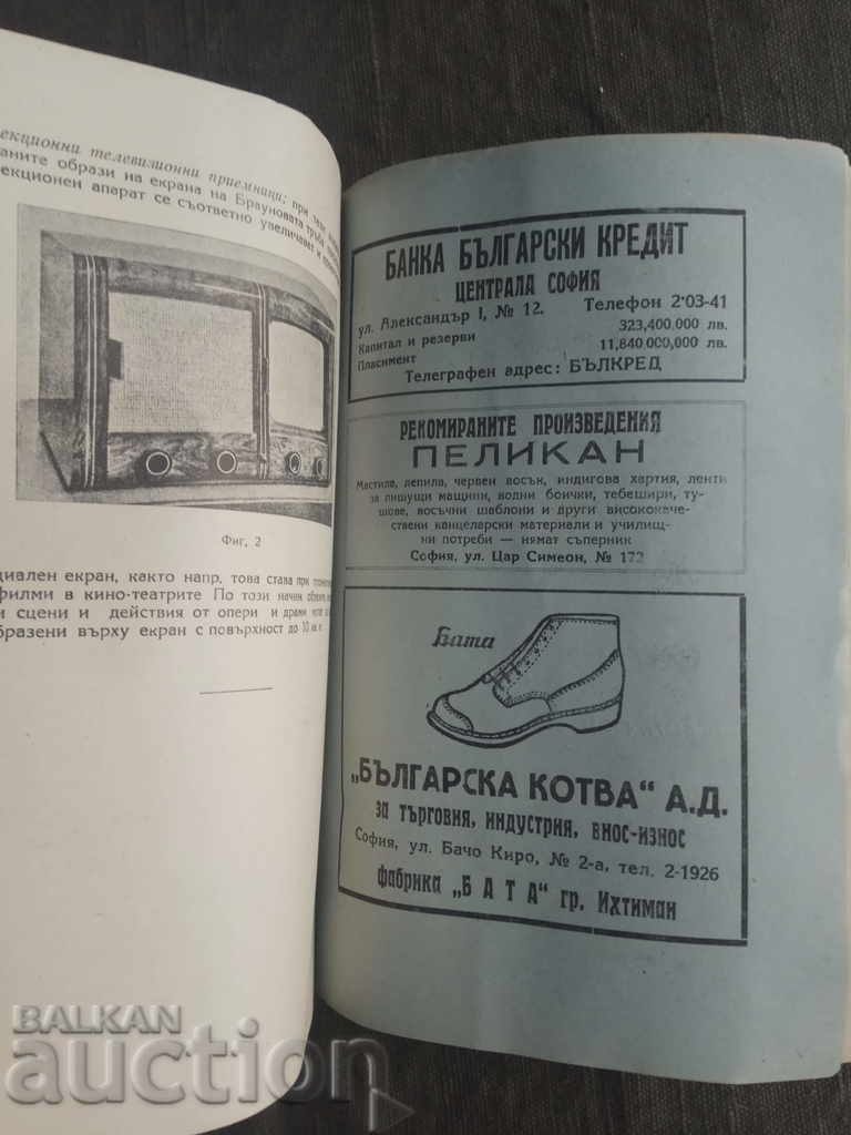Military Engineering and Communications Review 1945, No. 3-4 with price 50.00 BGN | € 25.56 Military Engineering and Communications Review 1945, No. 3-4 with price 50.00 BGN | € 25.56