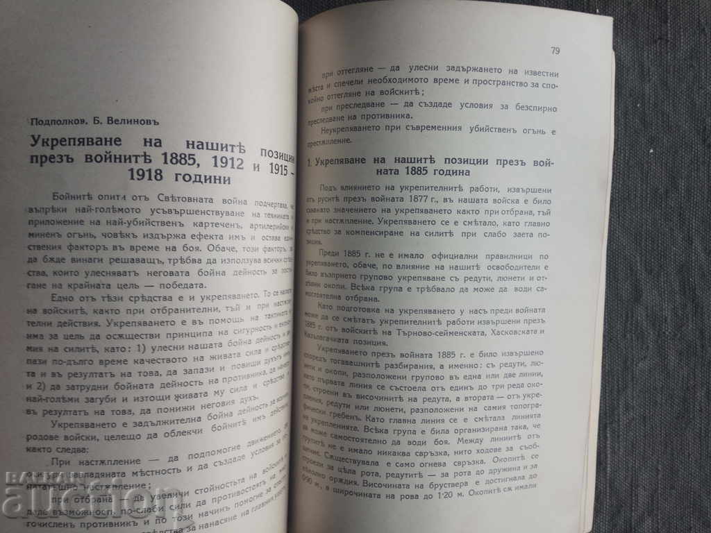 Military Engineering and Communications Review 1939, Vol. 5-6 - 6 Military Engineering and Communications Review 1939, Vol. 5-6 - 6