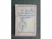 Voenno-Μηχανικός και Επικοινωνιακή Επιθεώρηση 1939, τχ. 5-6