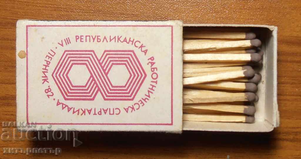 »®« Колекционерски кибрит НРБ Спартакиада 82 »®« Колекционерски кибрит НРБ Спартакиада 82