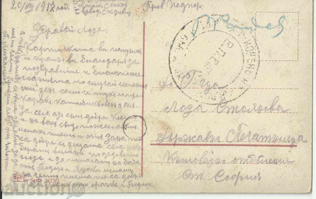Παλιά κάρτα, ωραία στρατιωτική σφραγίδα με τιμή € 2.00 | 3.91 BGN