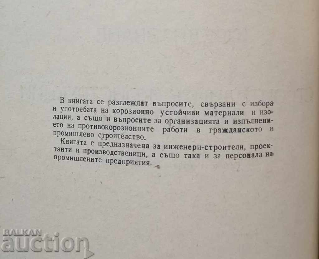 Protecția împotriva coroziunii structurilor de construcție Kosoglyadov cu preț 20.00 BGN | € 10.23 Protecția împotriva coroziunii structurilor de construcție Kosoglyadov cu preț 20.00 BGN | € 10.23