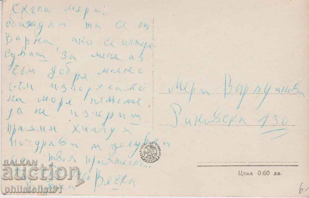 VARNA CARDIC - VIEW about 1955 IN 106 with price 6.00 BGN | € 3.07 VARNA CARDIC - VIEW about 1955 IN 106 with price 6.00 BGN | € 3.07