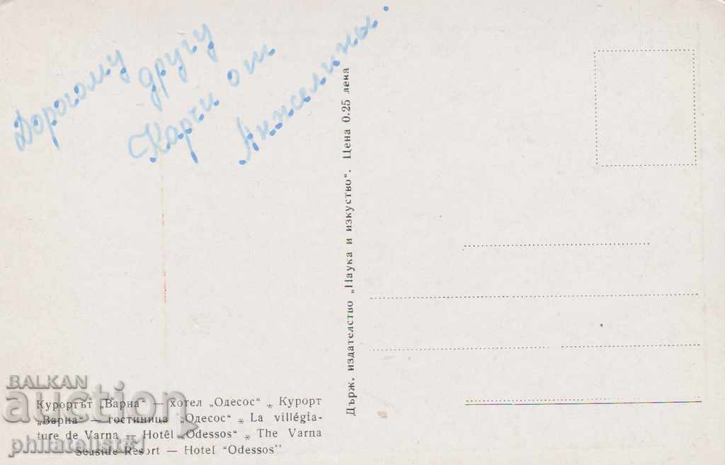 VARNA CARDIC - VIEW Around 1960 In 124 with price 7.00 BGN | € 3.58