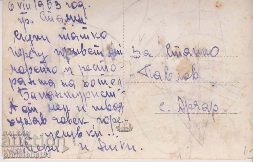 VARNA CARDIC - VIEW about 1960 at 128 with price 5.00 BGN | € 2.56 VARNA CARDIC - VIEW about 1960 at 128 with price 5.00 BGN | € 2.56