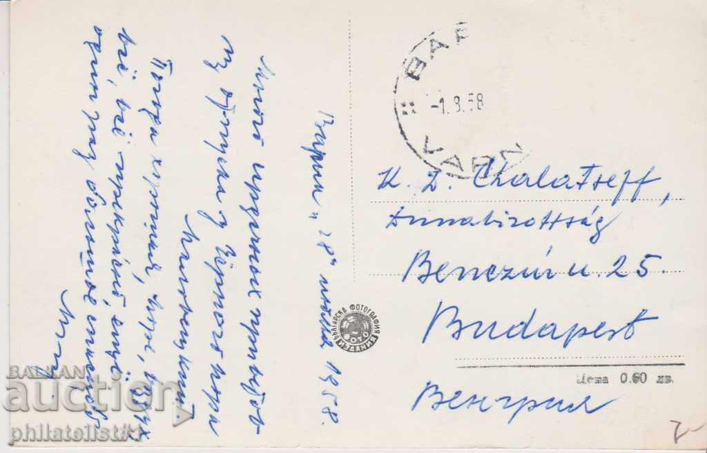 VARNA CARDIAC - VIEW Around 1960 In 133 with price 7.00 BGN | € 3.58 VARNA CARDIAC - VIEW Around 1960 In 133 with price 7.00 BGN | € 3.58