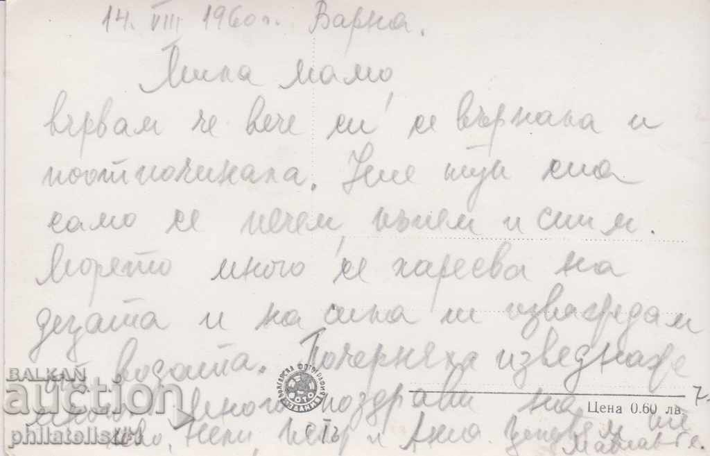 VARNA CARDIC - VIEW Around 1940 At 141 with price 7.00 BGN | € 3.58 VARNA CARDIC - VIEW Around 1940 At 141 with price 7.00 BGN | € 3.58