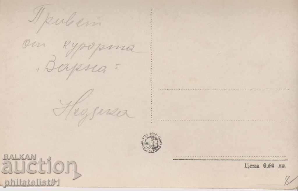 VARNA CARDIAC - VIEW about 1960 At 145 with price 8.00 BGN | € 4.09 VARNA CARDIAC - VIEW about 1960 At 145 with price 8.00 BGN | € 4.09