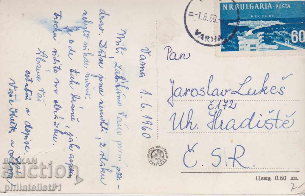 VARNA CARDIAC - VIEW about 1960 At 147 with price 7.00 BGN | € 3.58 VARNA CARDIAC - VIEW about 1960 At 147 with price 7.00 BGN | € 3.58
