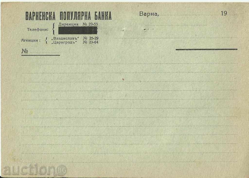 Postcard, Varna Popular Bank with price 6.00 BGN | € 3.07 Postcard, Varna Popular Bank with price 6.00 BGN | € 3.07