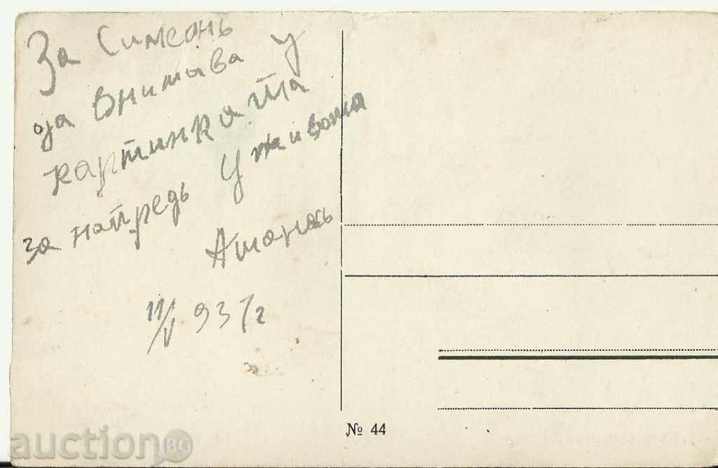 Old card, humorous with price 9.00 BGN | € 4.60 Old card, humorous with price 9.00 BGN | € 4.60