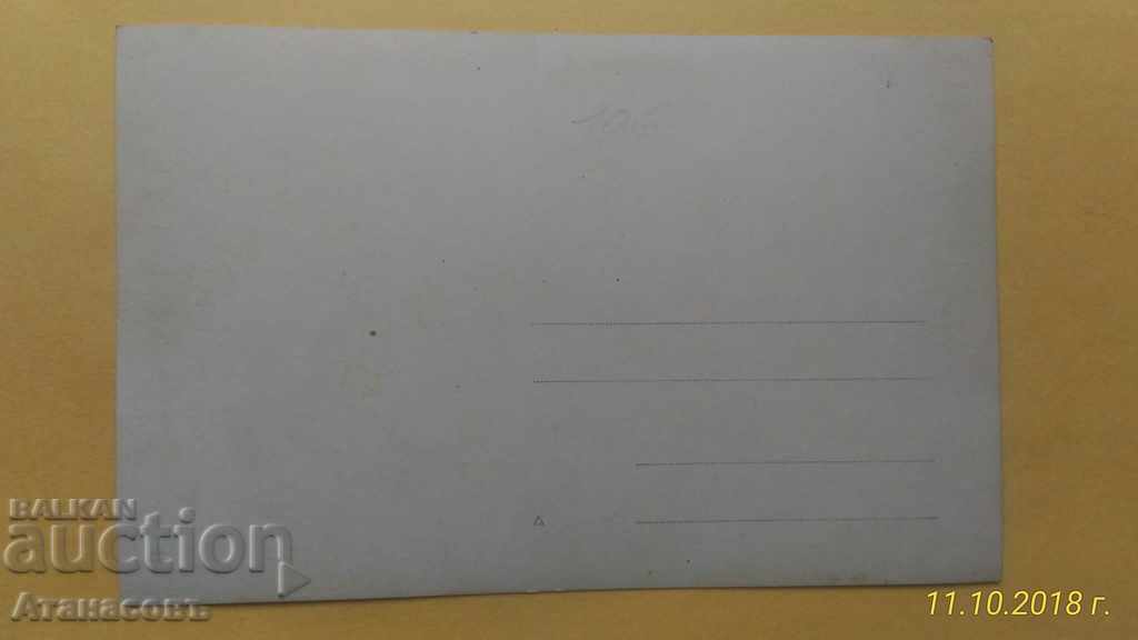 Old Picture Yunitsy uniforms with price 15.00 BGN | € 7.67 Old Picture Yunitsy uniforms with price 15.00 BGN | € 7.67