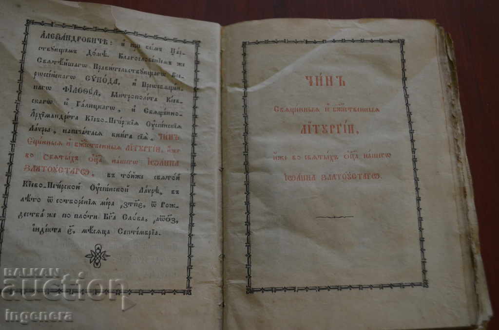 Delivery of EVANGELOUS PRAYER, CHINOVNIK, YOAN GOLDEN-1877 Delivery of EVANGELOUS PRAYER, CHINOVNIK, YOAN GOLDEN-1877
