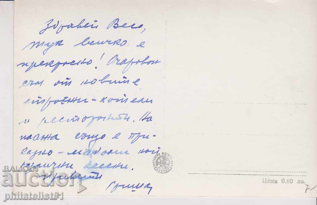 VARNA CARDIAC - VIEW Around 1960 At 152 with price 7.00 BGN | € 3.58 VARNA CARDIAC - VIEW Around 1960 At 152 with price 7.00 BGN | € 3.58