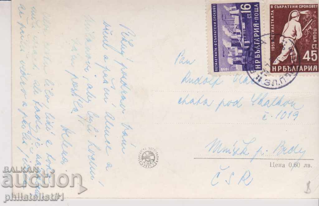 VARNA CARDIAC - VIEW Around 1960 At 154 with price 8.00 BGN | € 4.09 VARNA CARDIAC - VIEW Around 1960 At 154 with price 8.00 BGN | € 4.09