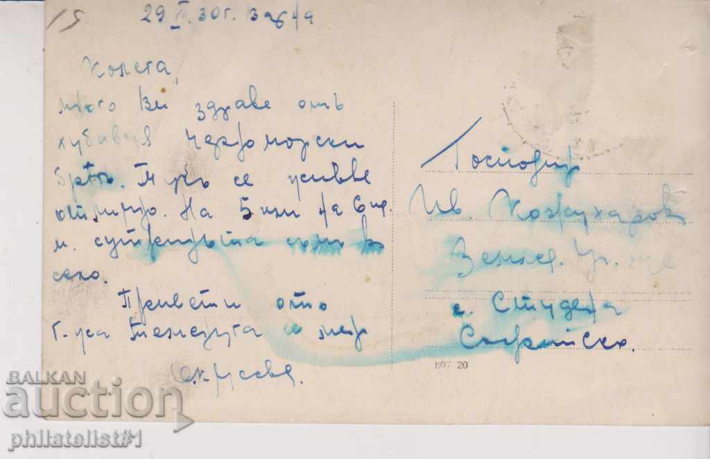 ΒΑΡΝΑ ΚΑΡΔΙΑΚΟ - ΘΕΑ Γύρω στο 1930 το 167 με τιμή 5.00 BGN | € 2.56 ΒΑΡΝΑ ΚΑΡΔΙΑΚΟ - ΘΕΑ Γύρω στο 1930 το 167 με τιμή 5.00 BGN | € 2.56