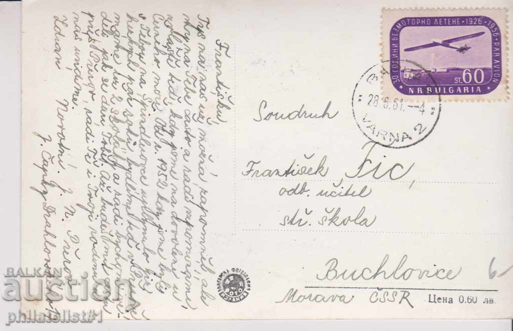 VARNA CARDIAC - VIEW about 1960 In 176 with price 5.00 BGN | € 2.56