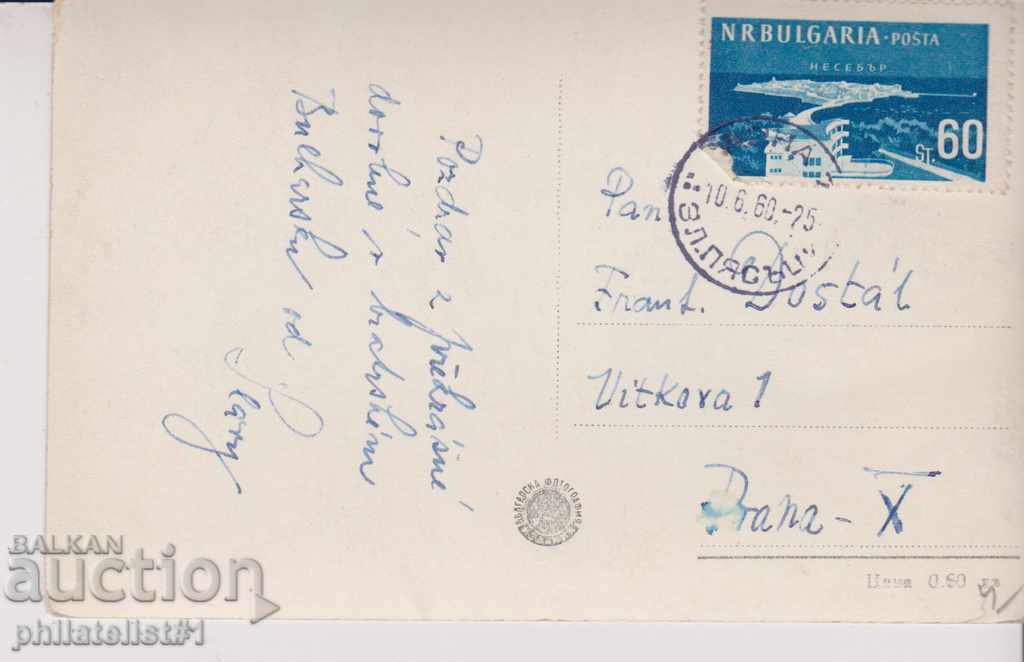 VARNA CARD - VIEW about 1950 In 181 with price 5.00 BGN | € 2.56 VARNA CARD - VIEW about 1950 In 181 with price 5.00 BGN | € 2.56
