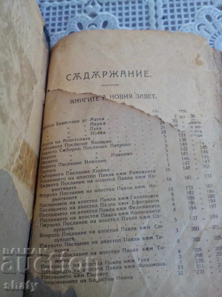 Old Prayer. with price 30.00 BGN | € 15.34 Old Prayer. with price 30.00 BGN | € 15.34