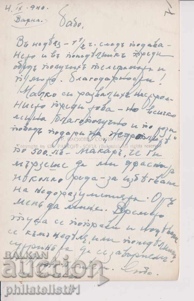 VARNA CARD - VIEW about 1950 In 183 with price 5.00 BGN | € 2.56 VARNA CARD - VIEW about 1950 In 183 with price 5.00 BGN | € 2.56