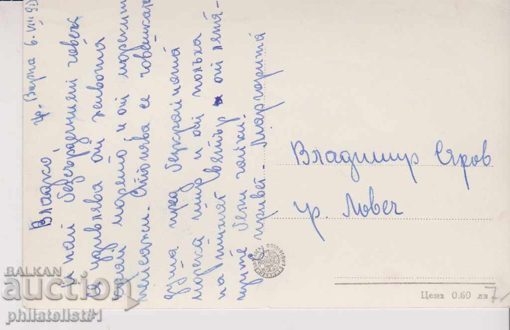 VARNA CARDIC - VIEW about 1955 In 186 with price 5.00 BGN | € 2.56 VARNA CARDIC - VIEW about 1955 In 186 with price 5.00 BGN | € 2.56