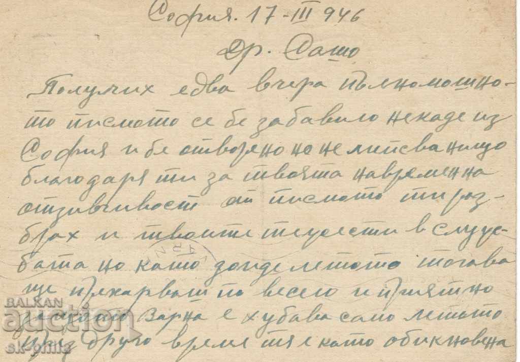 Postcard - "Collect ..." on 3lv. with price 1.20 BGN | € 0.61 Postcard - "Collect ..." on 3lv. with price 1.20 BGN | € 0.61