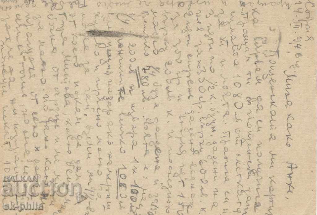 Postcard - "Collect ..." on 3lv. with price 1.20 BGN | € 0.61 Postcard - "Collect ..." on 3lv. with price 1.20 BGN | € 0.61