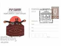 Пощенска карта - 150 г. от четата на Х.Димитър и Ст.Караджа