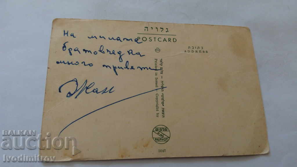 Postcard Tel-Aviv On the Seaside with price 0.55 BGN | € 0.28 Postcard Tel-Aviv On the Seaside with price 0.55 BGN | € 0.28