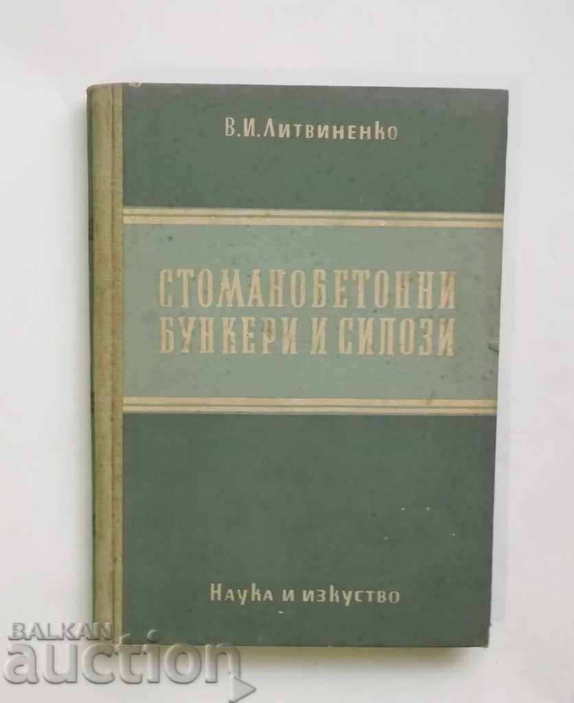 Стоманобетонни бункери и силози - В. И. Литвиненко 1955 г.