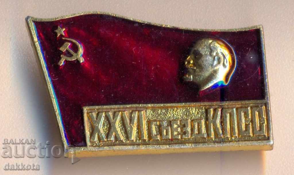 Значок XXVI съезд КПСС 1981 г.