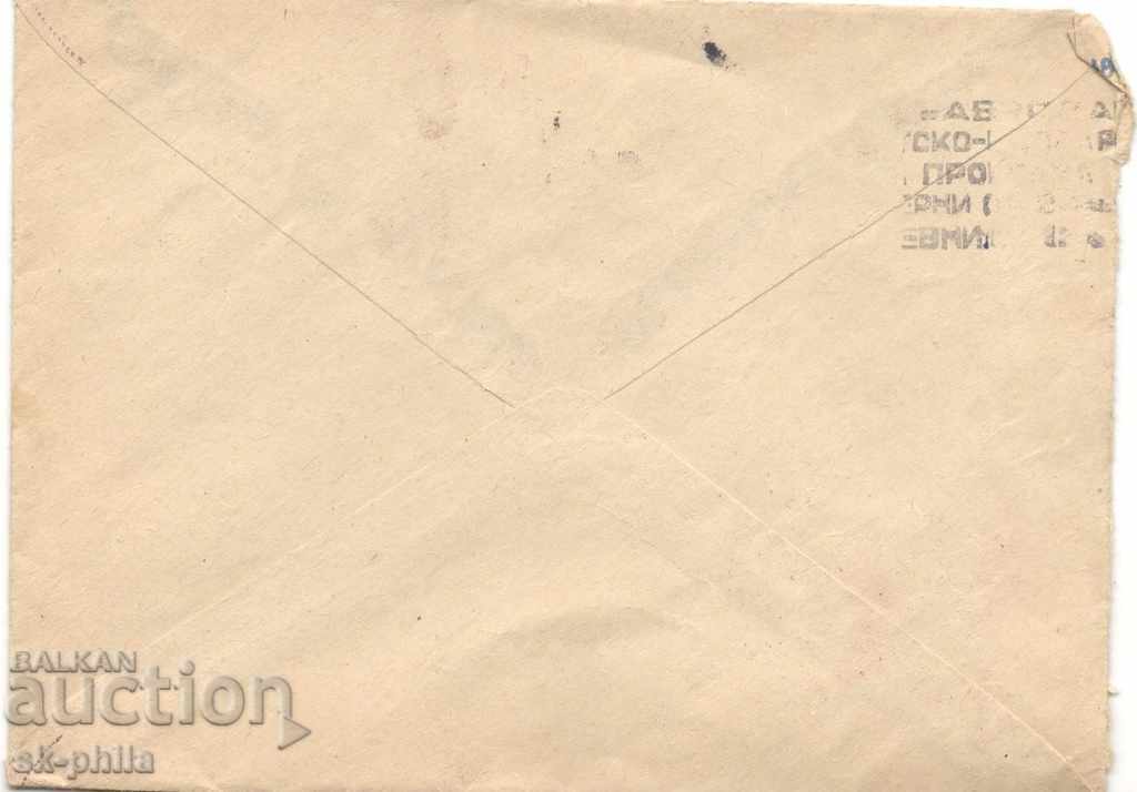 Postage envelope - Rila Monastery, № 72 l, purple-brown with price 0.50 BGN | € 0.26