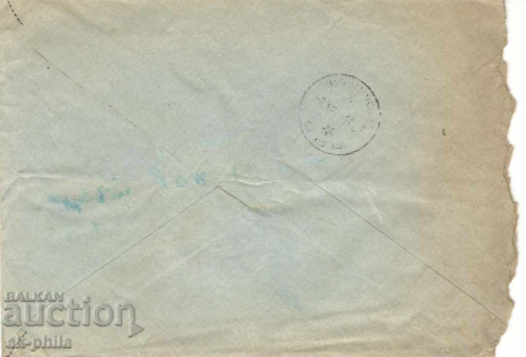 Postage envelope - Velingrad, Holiday home of the Center for the Protection of Human Rights, № 34 with price 0.50 BGN | € 0.26 Postage envelope - Velingrad, Holiday home of the Center for the Protection of Human Rights, № 34 with price 0.50 BGN | € 0.26