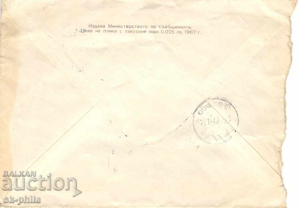 Postage envelope - Veliko Tarnovo, № 749 with price 0.50 BGN | € 0.26 Postage envelope - Veliko Tarnovo, № 749 with price 0.50 BGN | € 0.26