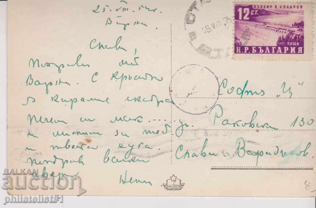 VARNA - STARIN CARTICHKA - VIEW about 1950 In 196 with price 12.00 BGN | € 6.14 VARNA - STARIN CARTICHKA - VIEW about 1950 In 196 with price 12.00 BGN | € 6.14