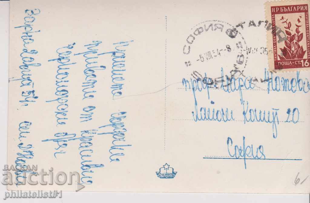 VARNA - STARIN CARTICHKA - VIEW about 1950 In 208 with price 6.00 BGN | € 3.07 VARNA - STARIN CARTICHKA - VIEW about 1950 In 208 with price 6.00 BGN | € 3.07