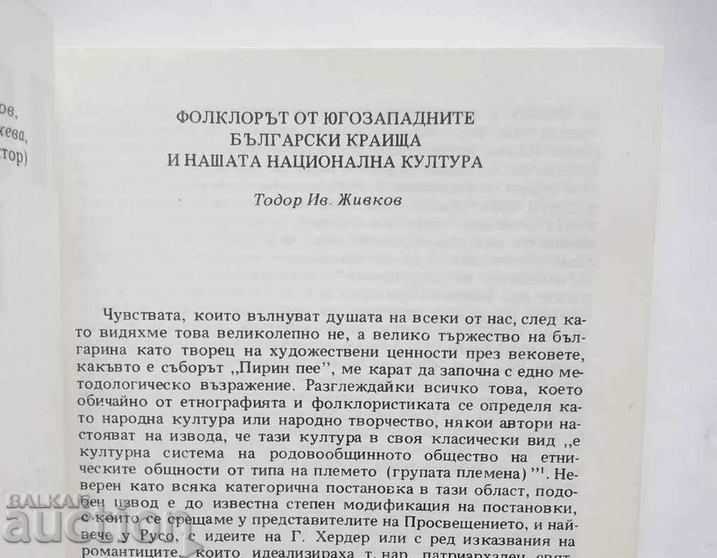 Pirin sings '85 Research and materials 1990 with price 21.50 BGN | € 10.99 Pirin sings '85 Research and materials 1990 with price 21.50 BGN | € 10.99