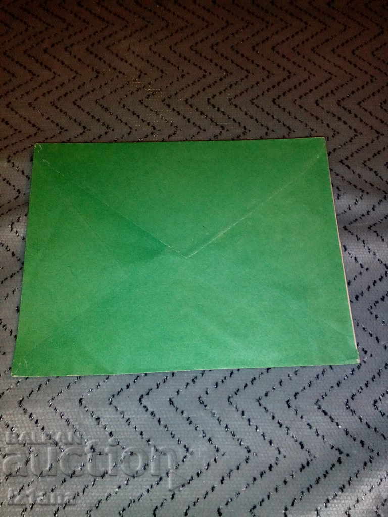 Old envelope Sports Tomato with price 8.00 BGN | € 4.09 Old envelope Sports Tomato with price 8.00 BGN | € 4.09