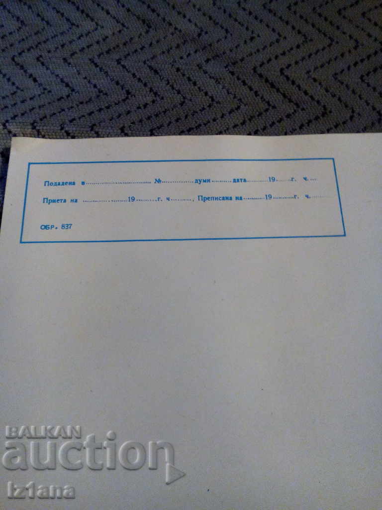 An old telegram for a newborn with price 4.00 BGN | € 2.05