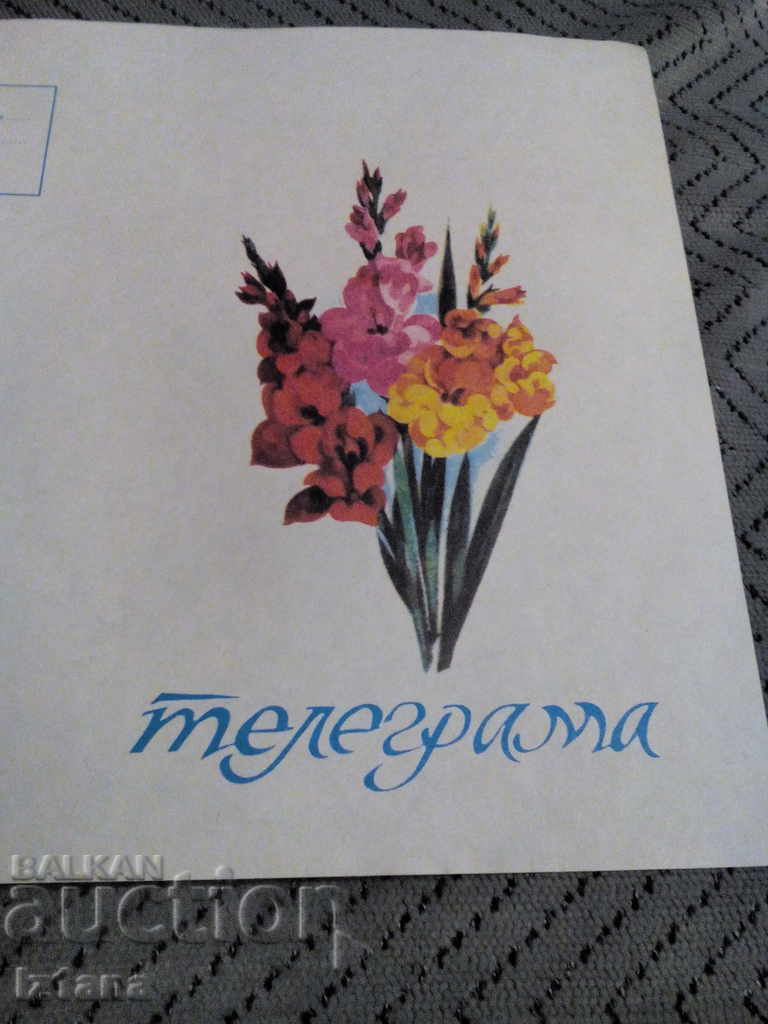 Ένα παλιό τηλεγράφημα με τιμή 2.00 BGN | € 1.02 Ένα παλιό τηλεγράφημα με τιμή 2.00 BGN | € 1.02