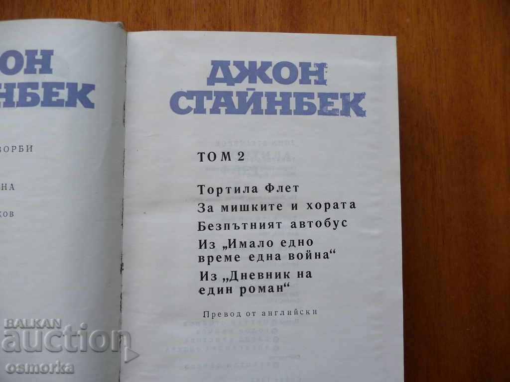 Tortilla Fleet For Mice and Humans. and others. John Stybeck with price 8.00 BGN | € 4.09 Tortilla Fleet For Mice and Humans. and others. John Stybeck with price 8.00 BGN | € 4.09