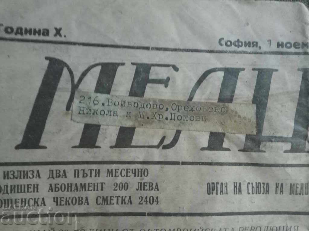 Melnikar newspaper 1 November 1948 with price 30.00 BGN | € 15.34 Melnikar newspaper 1 November 1948 with price 30.00 BGN | € 15.34