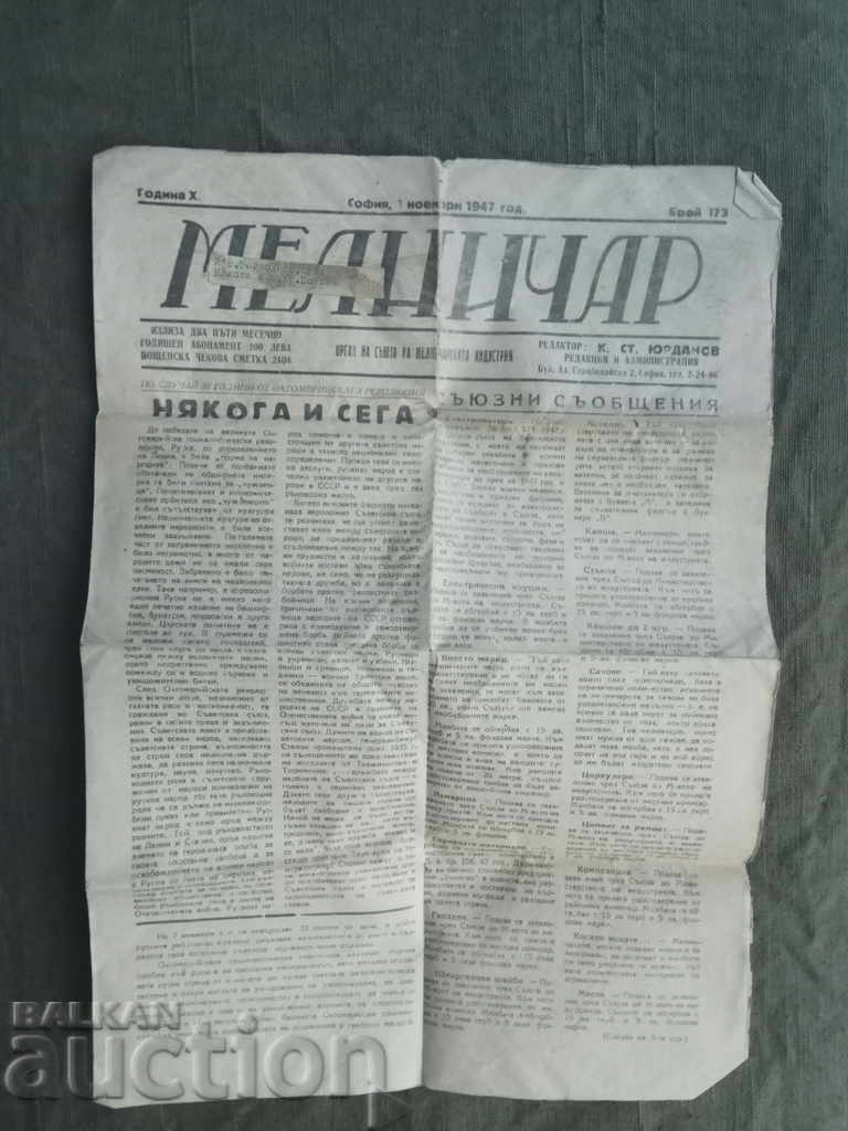 вестник Мелничар 1 ноември 1948