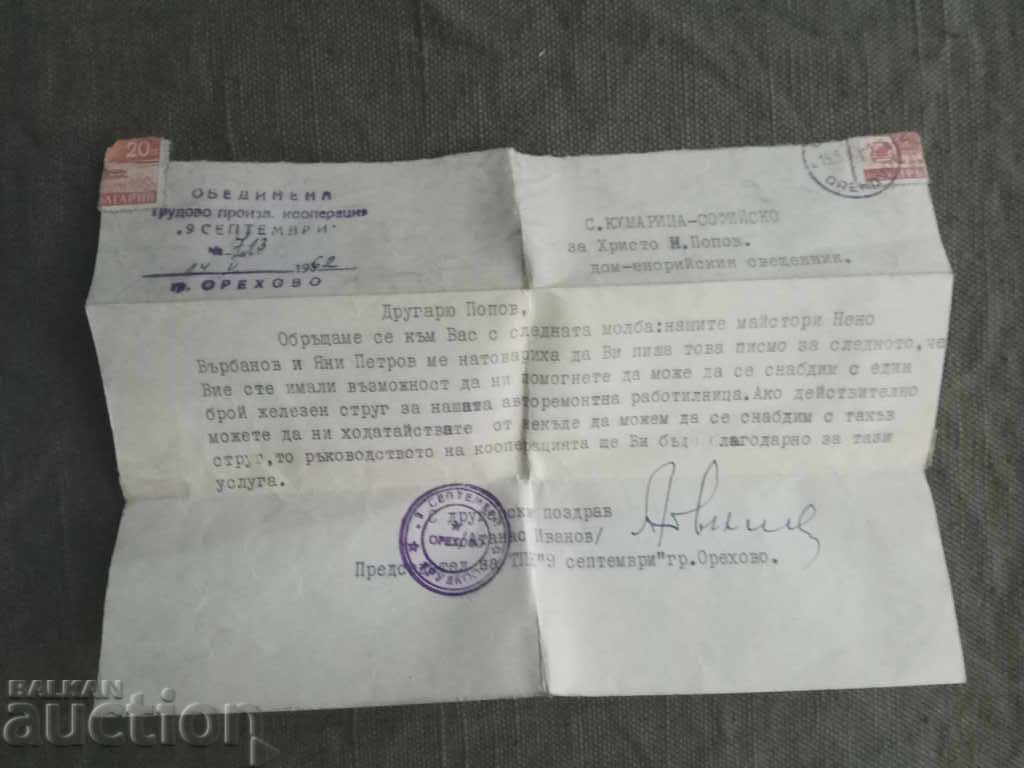 ТПК " 9 септември" гр. Орехово 1962 г. Молба с цена 35.00 лв. | € 17.90 ТПК " 9 септември" гр. Орехово 1962 г. Молба с цена 35.00 лв. | € 17.90