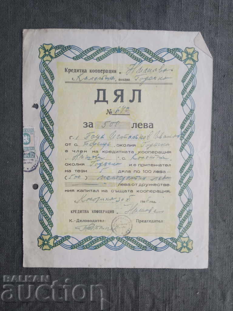 500 Leva Credit Cooperative "Nishava" Kalotina Village 500 Leva Credit Cooperative "Nishava" Kalotina Village