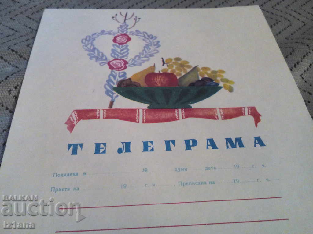 Ένα παλιό τηλεγράφημα με τιμή 3.00 BGN | € 1.53
