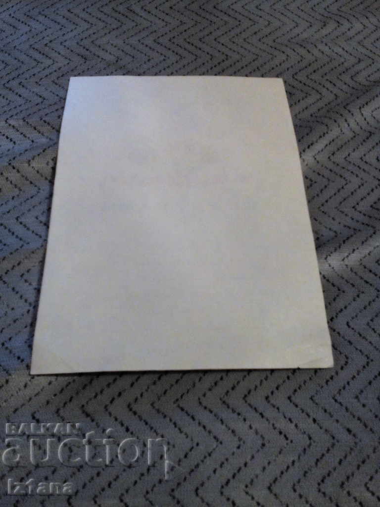 Δημοπρασία Ένα παλιό τηλεγράφημα