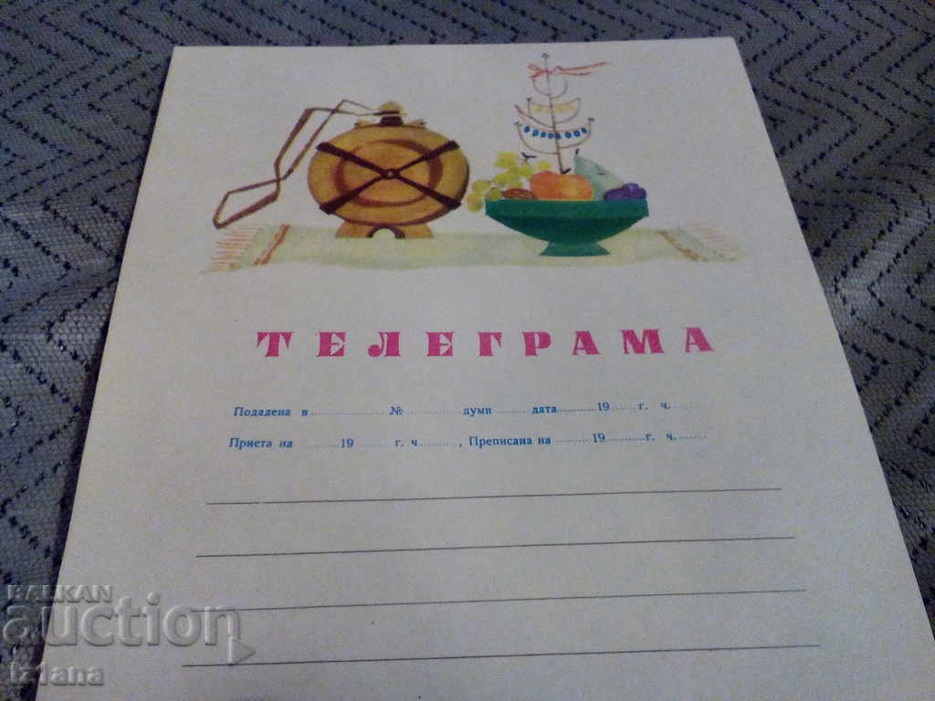 Ένα παλιό τηλεγράφημα με τιμή 2.00 BGN | € 1.02 Ένα παλιό τηλεγράφημα με τιμή 2.00 BGN | € 1.02