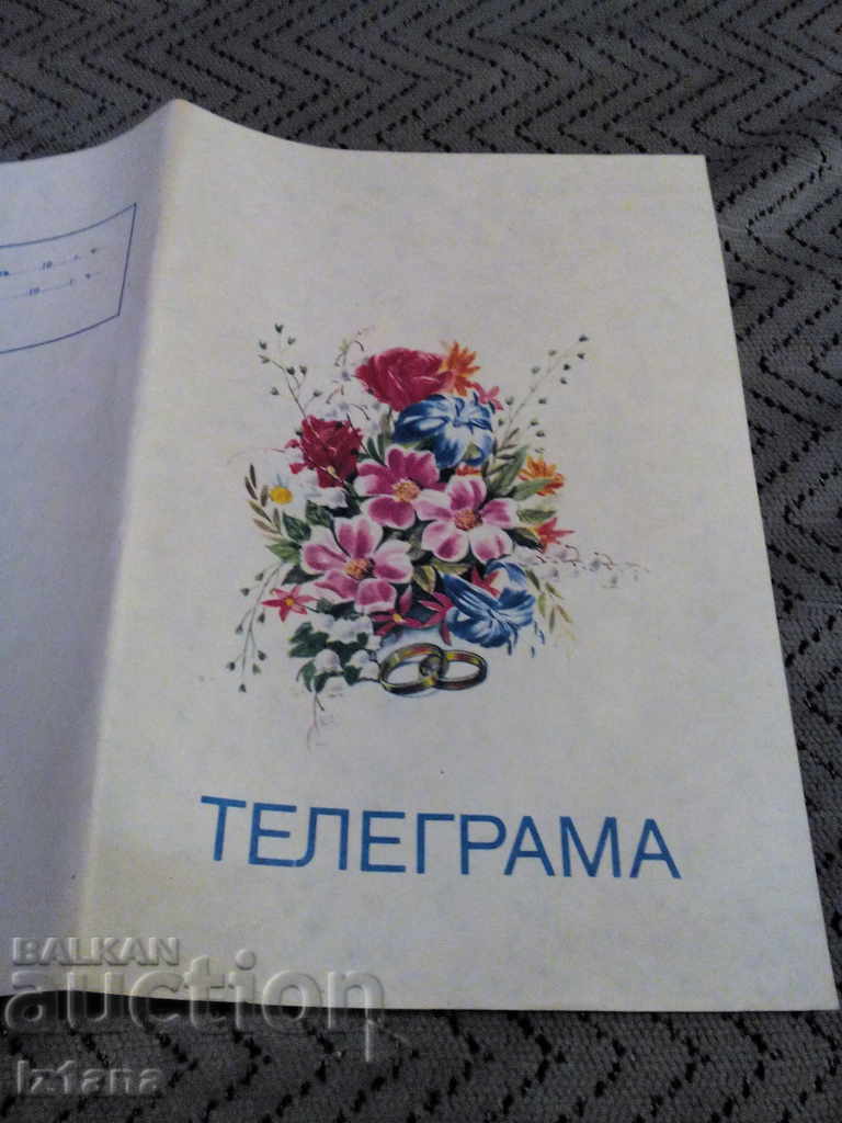 Ένα παλιό τηλεγράφημα με τιμή 2.00 BGN | € 1.02 Ένα παλιό τηλεγράφημα με τιμή 2.00 BGN | € 1.02