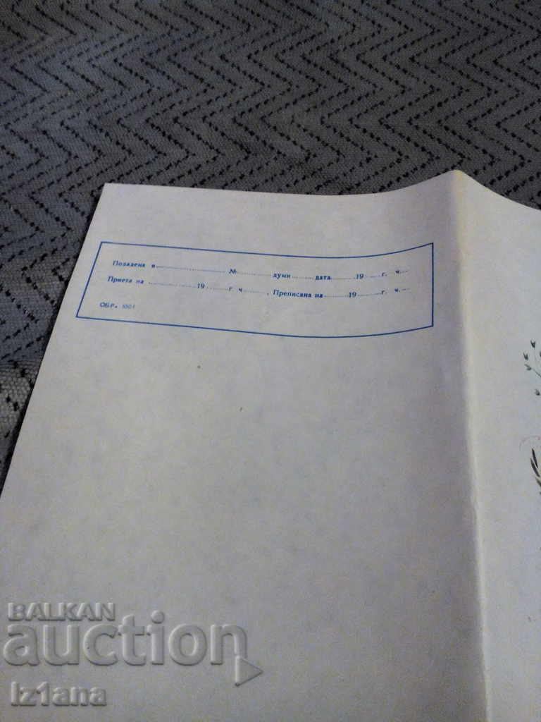 Δημοπρασία Ένα παλιό τηλεγράφημα Δημοπρασία Ένα παλιό τηλεγράφημα